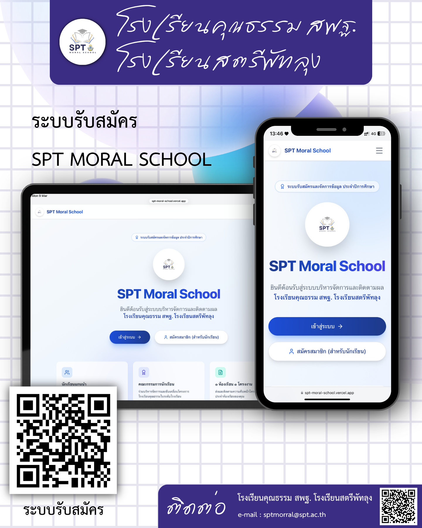 ประกาศการสมัคร