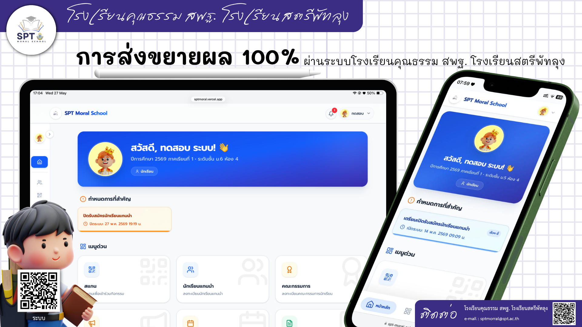 ประกาศการสมัคร